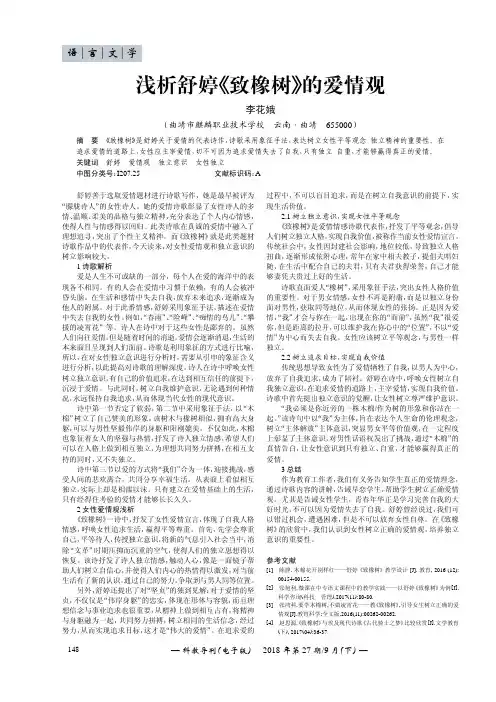 浅析舒婷《致橡树》的爱情观