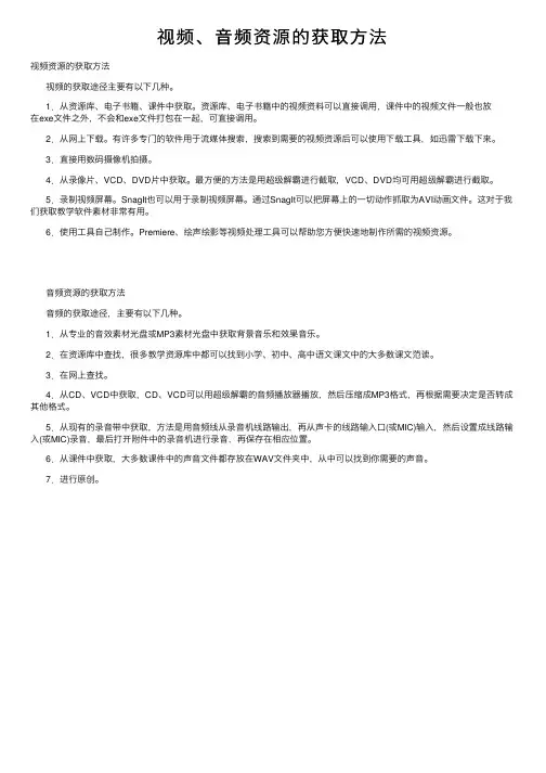 视频、音频资源的获取方法