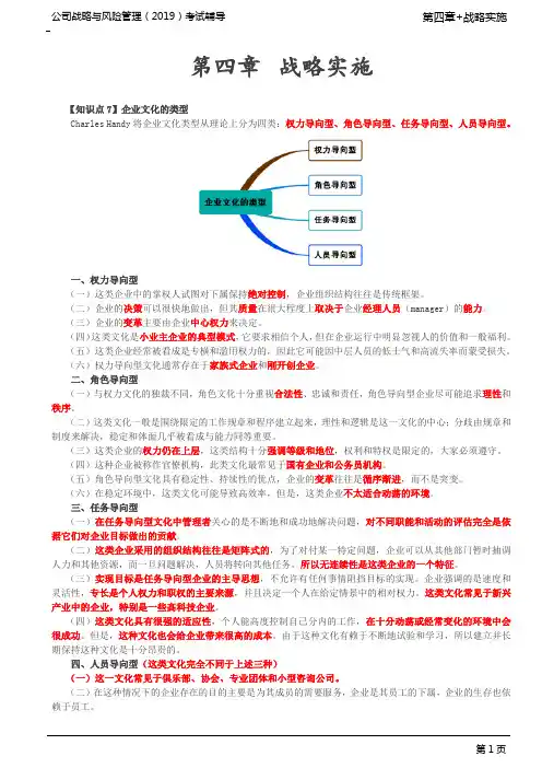 注册会计师 CPA 公司战略与风险管理 第66讲_企业文化的类型