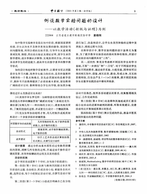 例谈数学实验问题的设计——以数学活动《折纸与证明》为例
