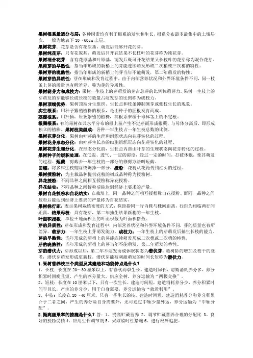 果树学整理版