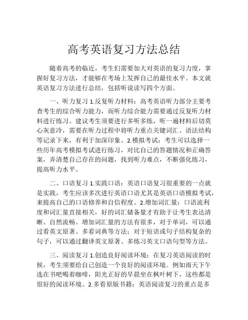 高考英语复习方法总结
