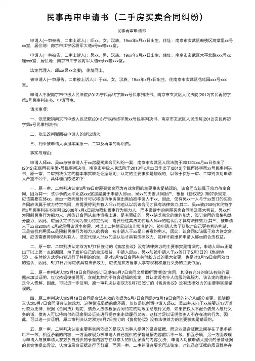 民事再审申请书（二手房买卖合同纠纷）