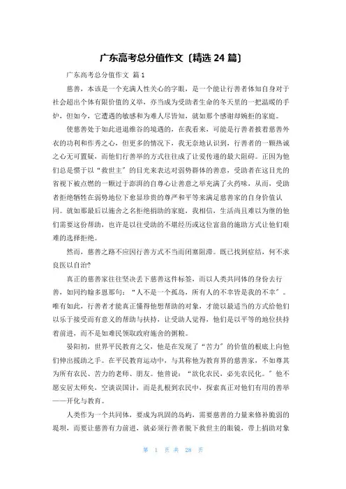 广东高考满分作文(精选24篇)