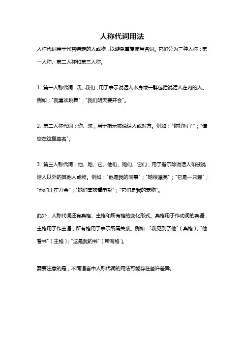 人称代词用法