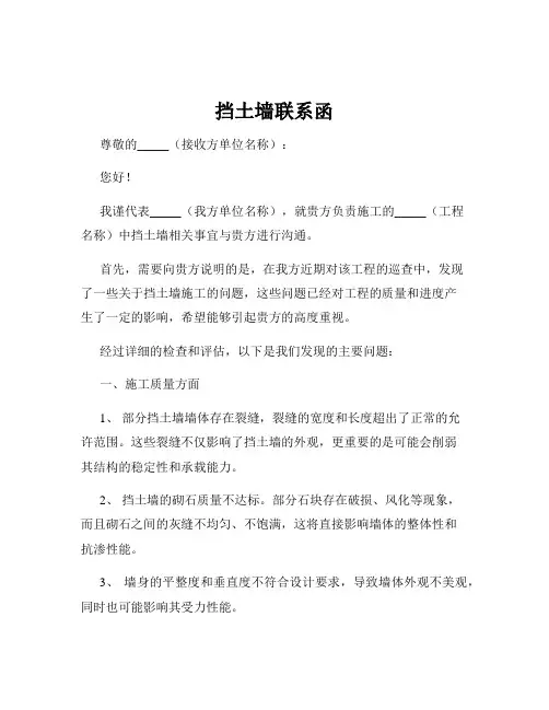 挡土墙联系函