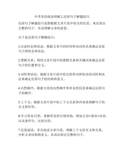 中考英语阅读理解之还原句子解题技巧