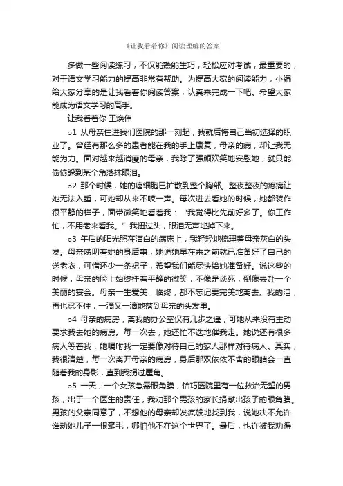 《让我看着你》阅读理解的答案