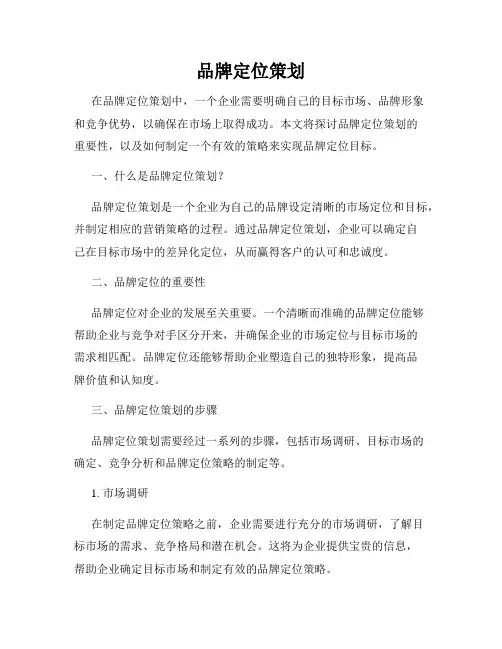 品牌定位策划