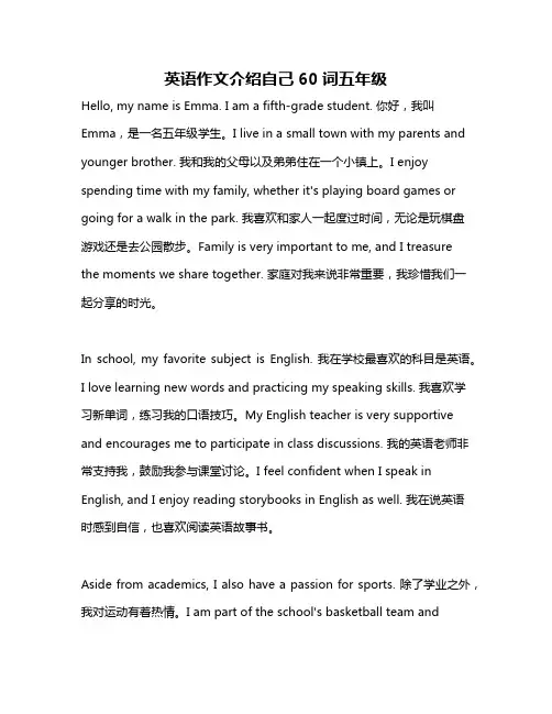 英语作文介绍自己60词五年级