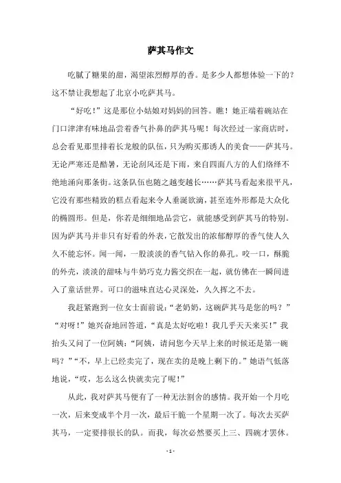 萨其马作文