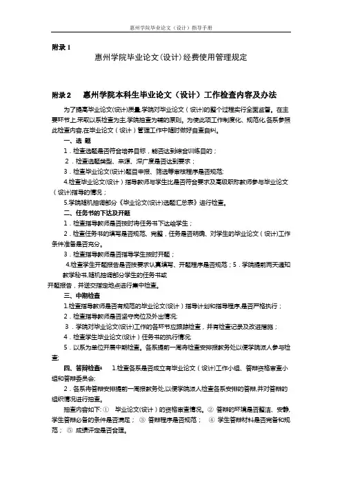 本科生毕业论文(设计)工作检查内容及办法