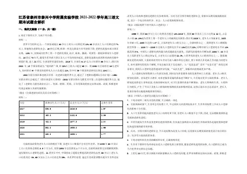 江苏省泰州市泰兴中学附属实验学校2021-2022学年高三语文期末试题含解析