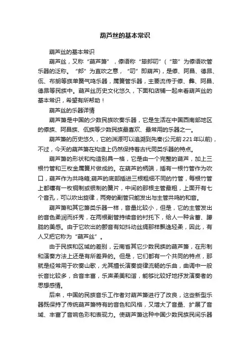 葫芦丝的基本常识