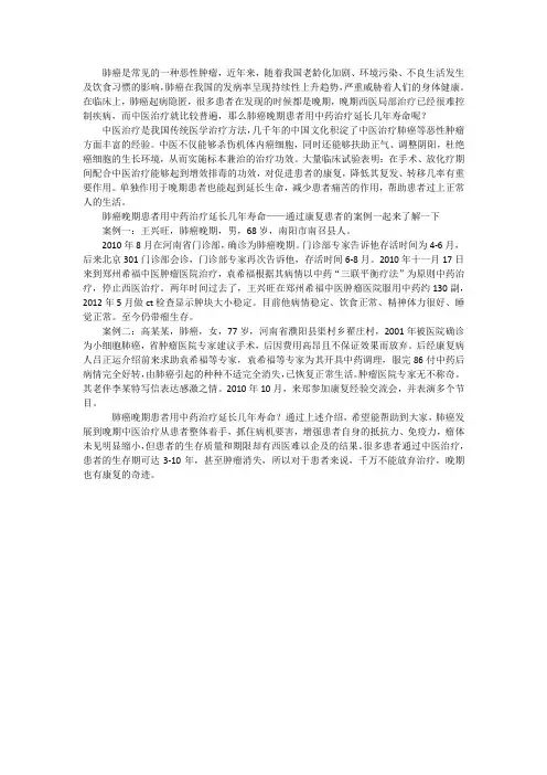 肺癌晚期患者用中药治疗延长几年寿命