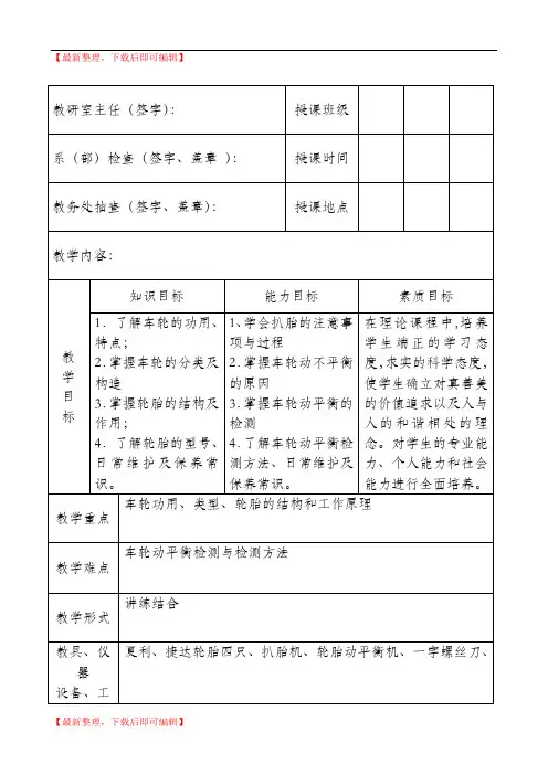 车轮与轮胎教案(精编文档).doc