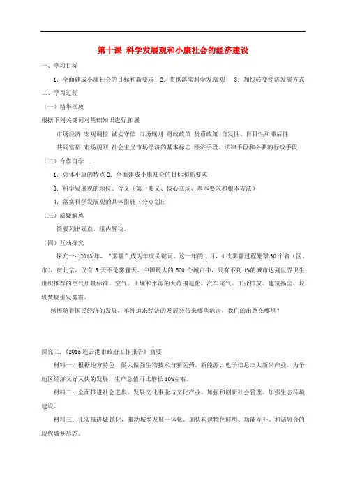 江苏省赣榆县海头高级中学高中政治 第十课 科学发展观和小康社会的经济建设导学案(无答案)新人教版必修1