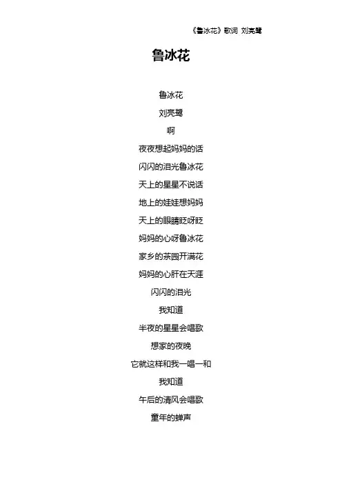 《鲁冰花》歌词 刘亮鹭