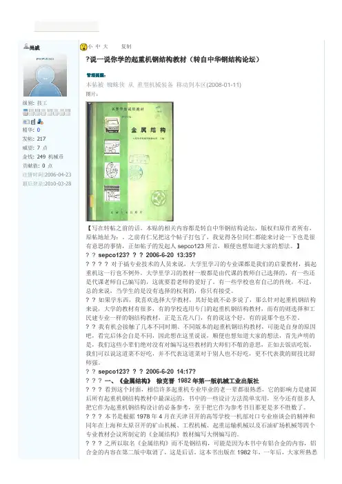 起重机钢结构教材