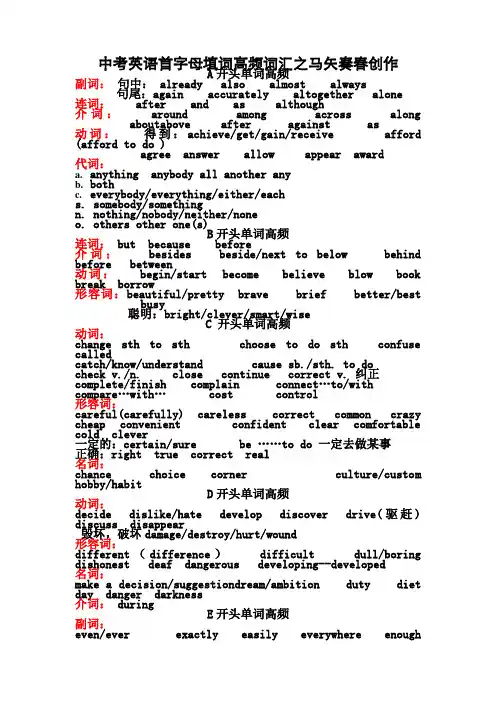 中考英语首字母填词高频词汇