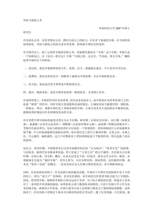 君权与相权之争