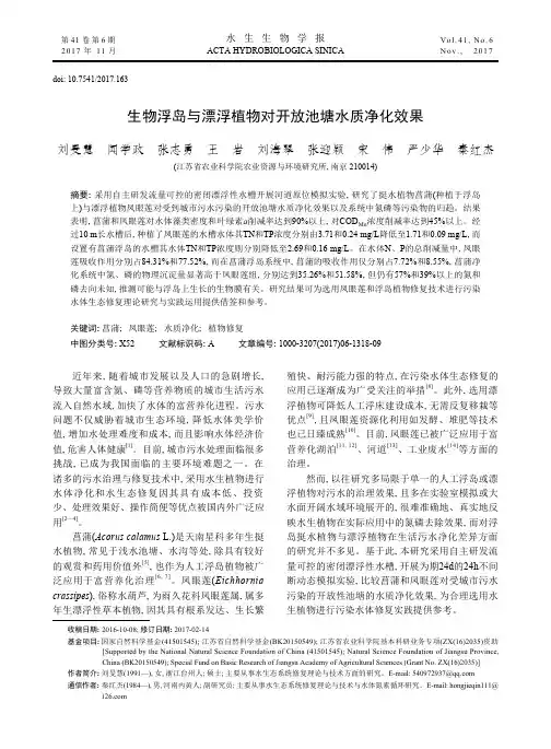 生物浮岛与漂浮植物对开放池塘水质净化效果