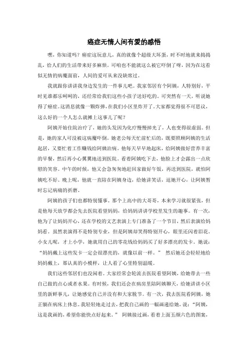 癌症无情人间有爱的感悟