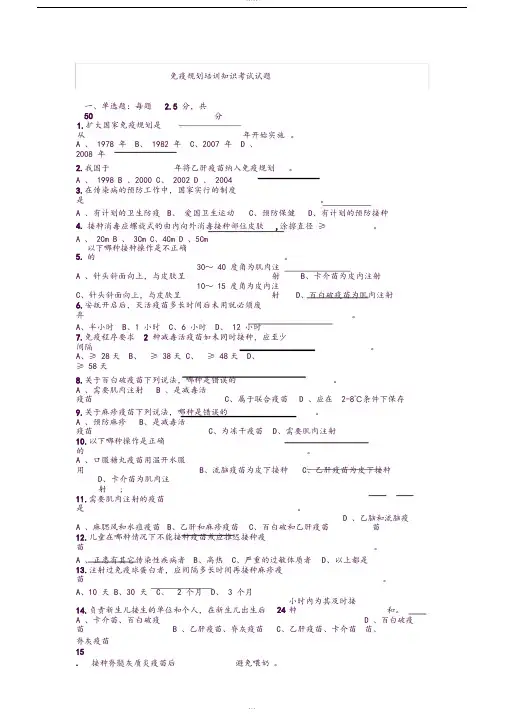 免疫规划培训知识考试试题