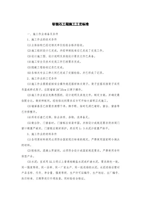 斩假石工程施工技术交底
