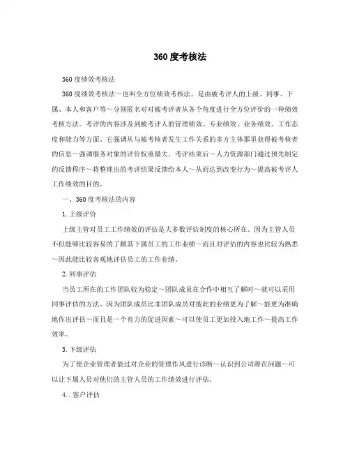 360度考核法