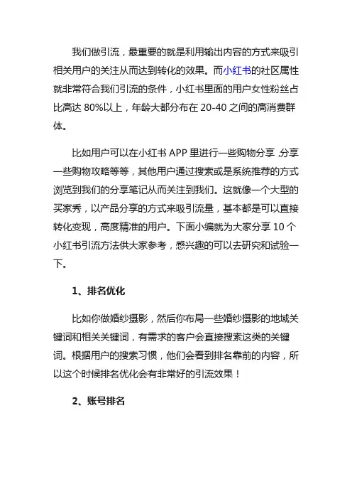 2022年10个小红书引流方法分享
