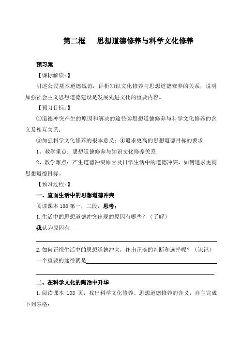 人教版高中政治必修3 10.2《思想道德修养与科学文化修养》导学案3
