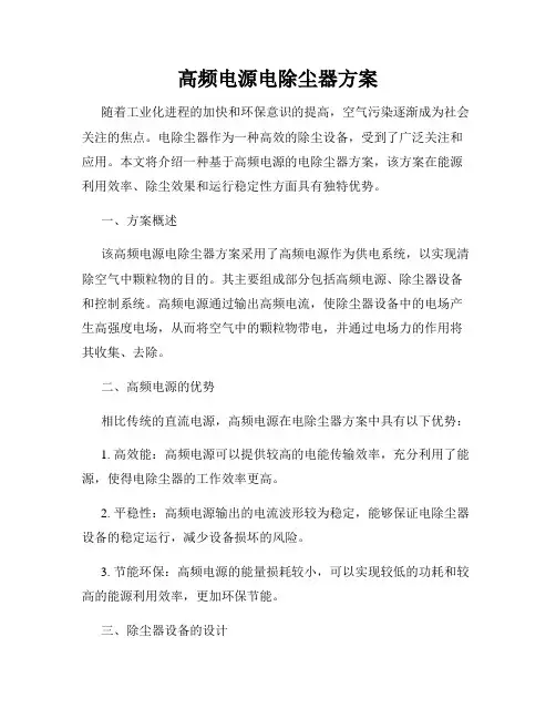 高频电源电除尘器方案