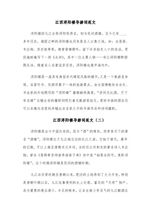 江西浔阳楼导游词范文(六篇)