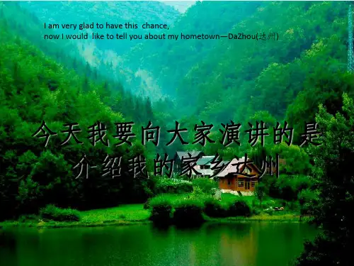 用英语介绍达州