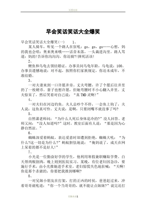 早会笑话笑话大全爆笑
