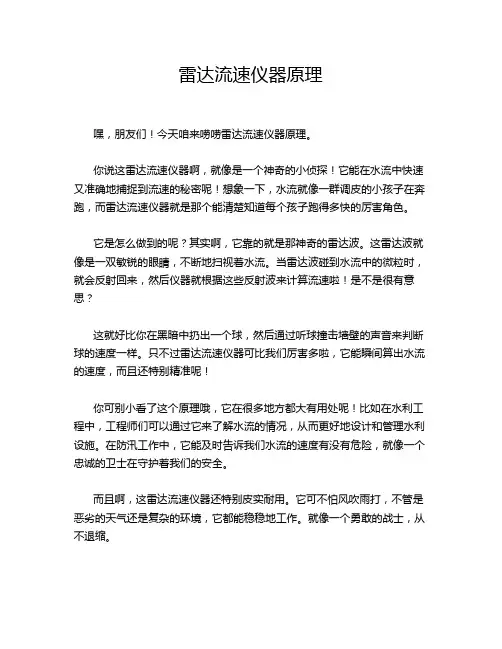雷达流速仪器原理