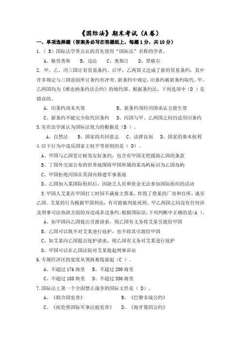 福建师范大学《国际法》作业