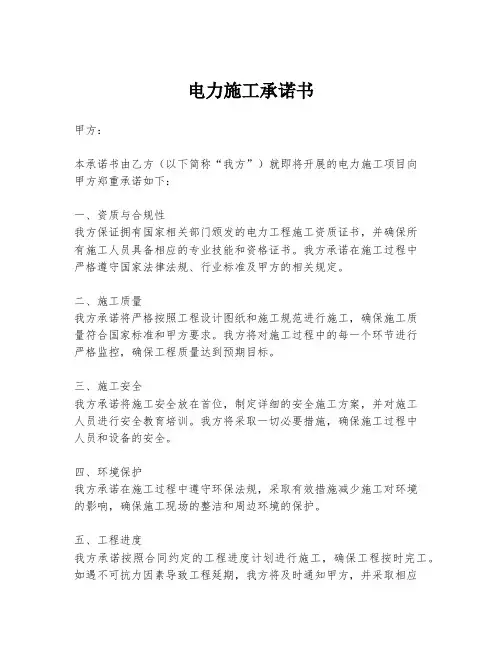 电力施工承诺书