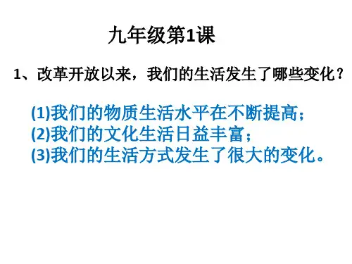 北师大版九年级道德与法治上册复习课件： 第一单元 感受时代脉动知识总结+练习(共28张PPT)