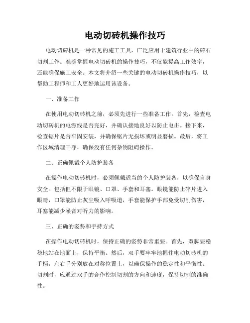 电动切砖机操作技巧