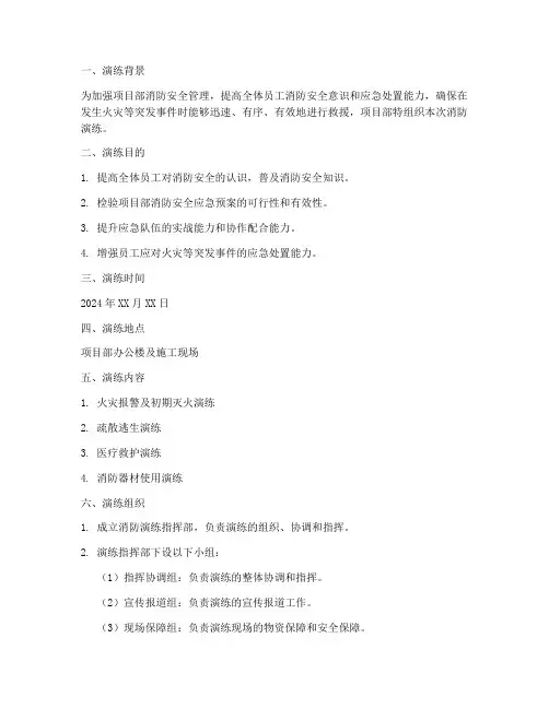 应急预案项目部消防演练