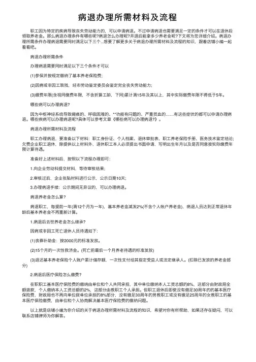 病退办理所需材料及流程