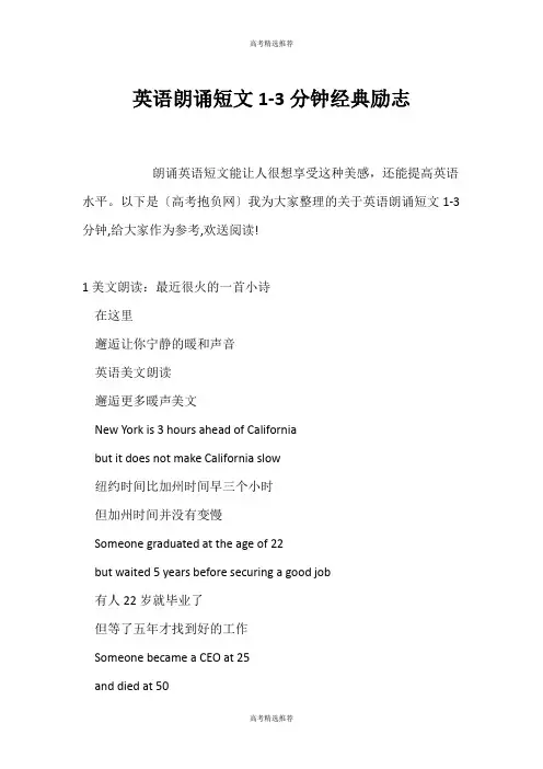 (高考精选)英语朗诵短文1-3分钟经典励志