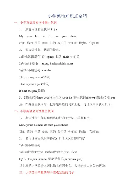 小学英语知识点总结