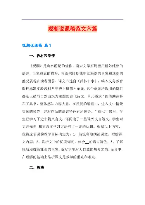 观潮说课稿范文六篇