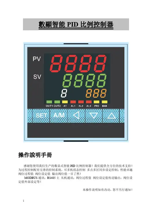 数字式高性能PID比例控制器