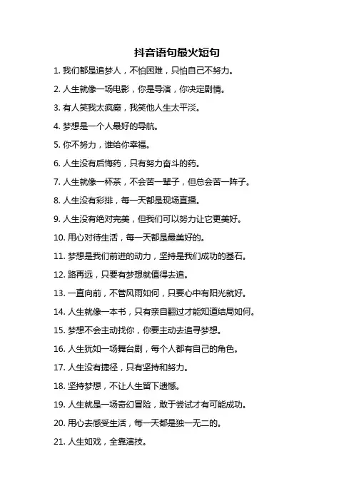 抖音语句最火短句