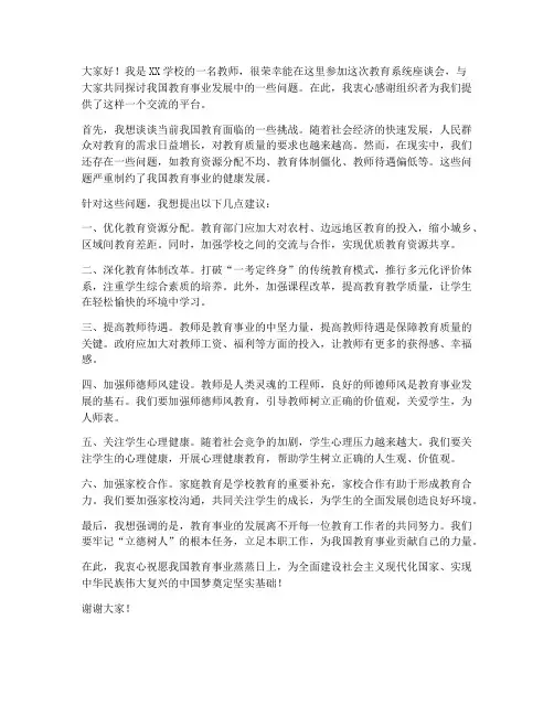 教育系统座谈会教师发言稿