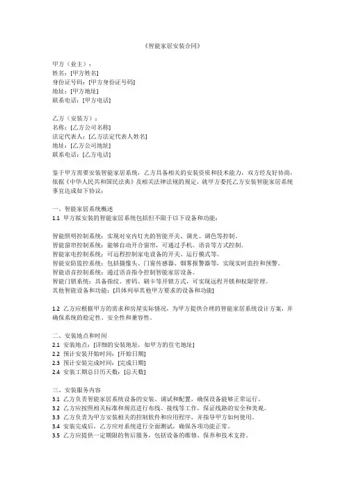 《智能家居安装合同》